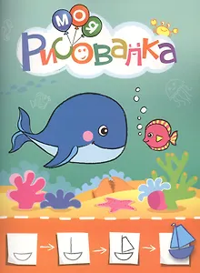 Моя рисовалка (оформление: оранжевая)