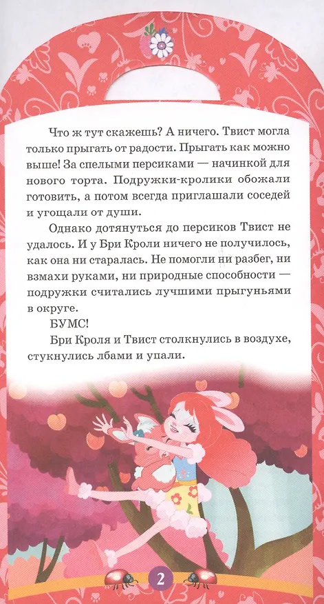 Книга Книжка-раскраска. Энчантималс. Лесные новости () — 3