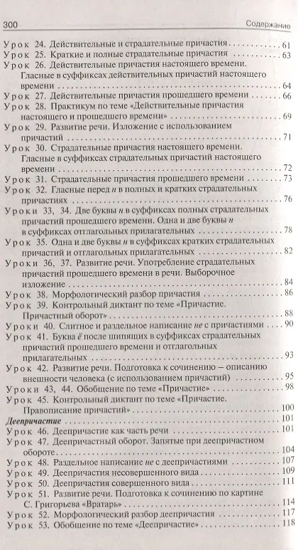Книга Поурочные разработки по русскому языку. 7 класс: пособие для учителя (Наталия Егорова) — 3
