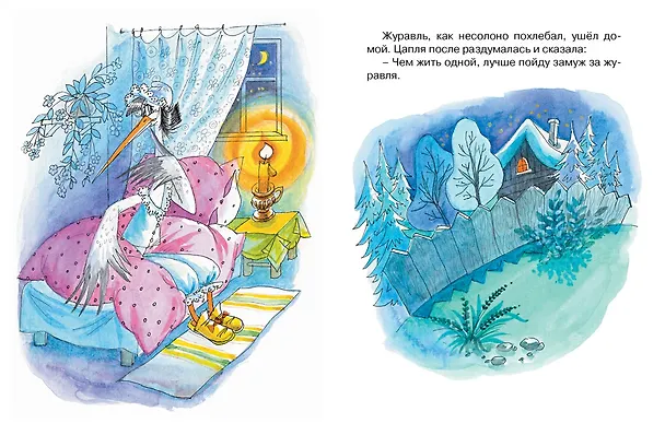Книга Журавль и цапля (Александр Афанасьев) — 4