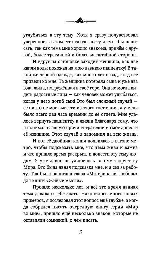 Книга Материнская любовь (Анатолий Некрасов, Андрей Некрасов) — 7