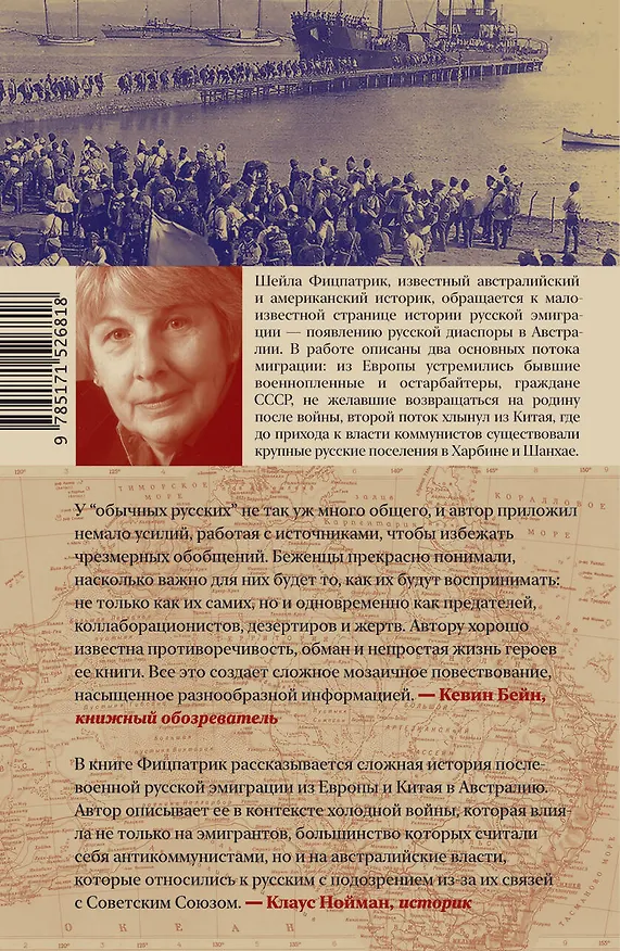 Книга Белые русские — красная угроза? История русской эмиграции в Австралии (Шейла Фицпатрик) — 2
