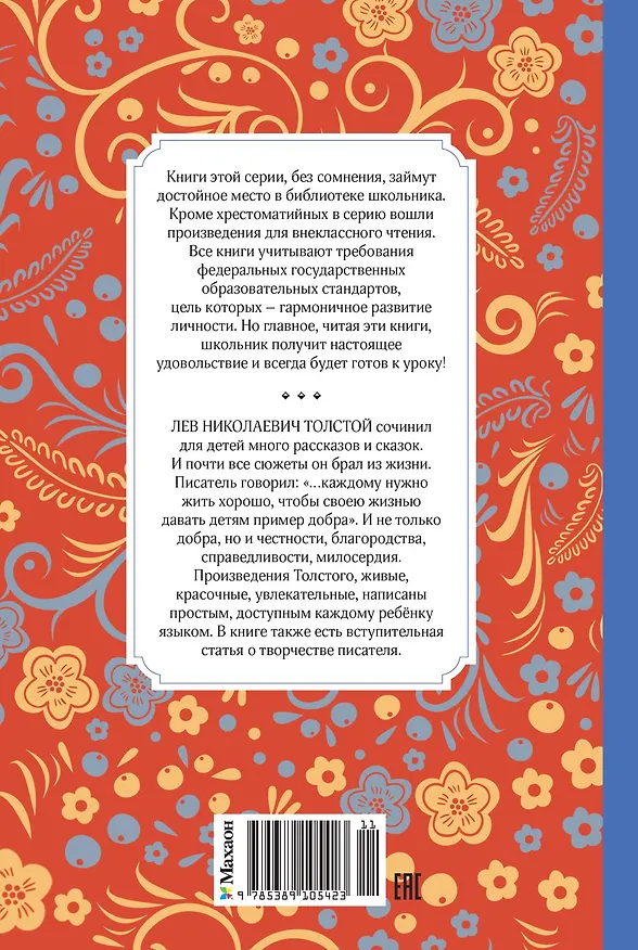 Книга Рассказы и сказки (Лев Толстой) — 2