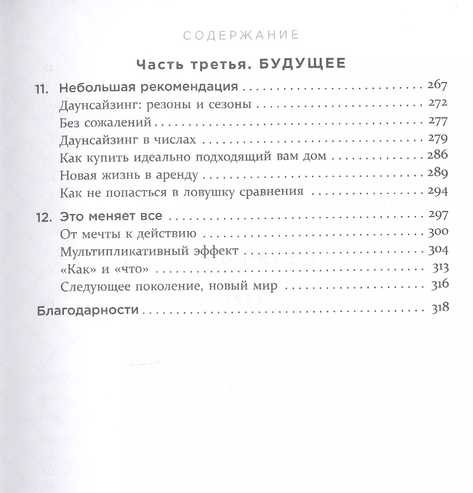 Дом минималиста. Комната за комнатой, путь от хаоса к осмысленной жизни  (Джошуа Беккер) - купить книгу с доставкой в интернет-магазине  «Читай-город». ISBN: 978-5-04-102348-5