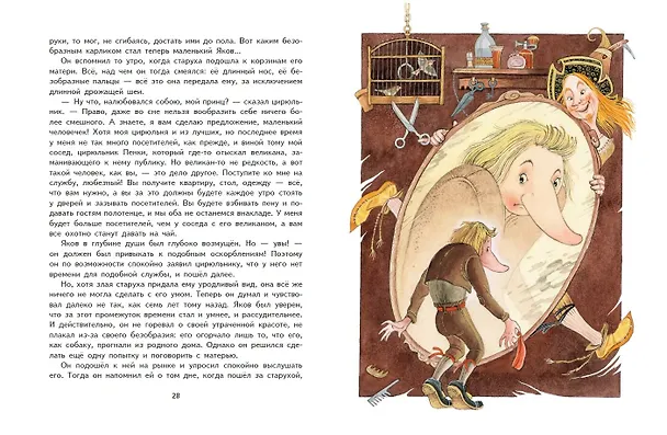 Книга Карлик Нос. Сказки (Вильгельм Гауф) — 6