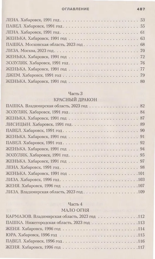 Книга Лихие (Олег Маловичко, Татьяна Загдай) — 12