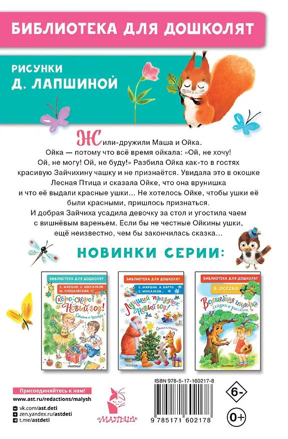 Книга Про Машу и Ойку (Софья Прокофьева) — 2