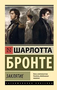 Заклятие