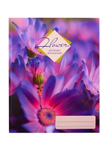 Дневник для средних и старших классов Unnika, "Сиреневое поле"