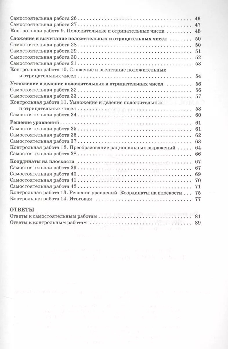 Самостоятельные и контрольные работы по математике. 6 класс (Мария Гаиашвили)  - купить книгу с доставкой в интернет-магазине «Читай-город». ISBN:  978-5-408-04357-6