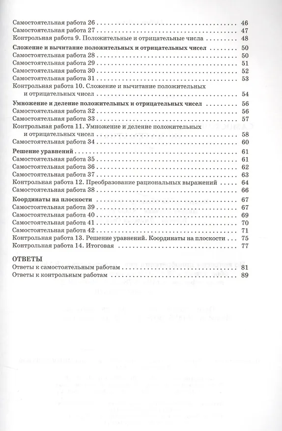 Книга Математика. 6 класс. Самостоятельные и контрольные работы (Мария Гаиашвили) — 3