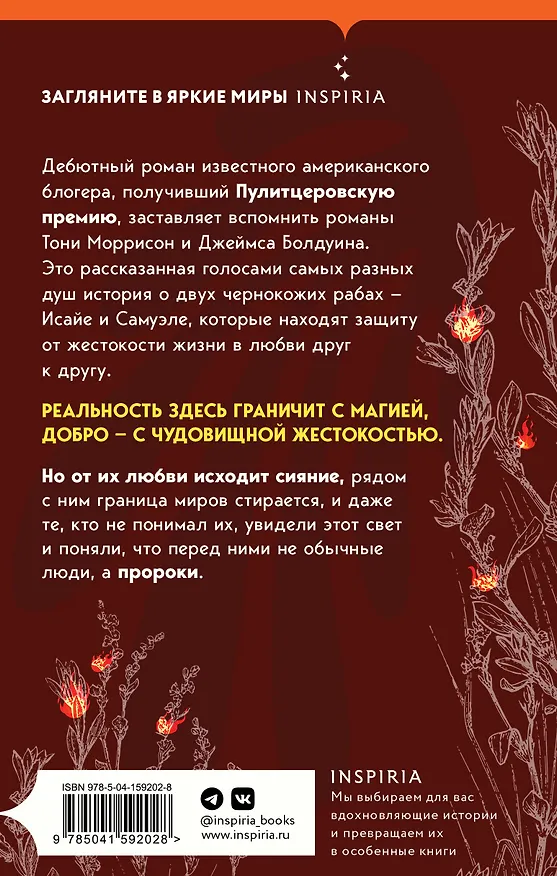 Книга Пророки (Роберт Джонс-младший) — 2