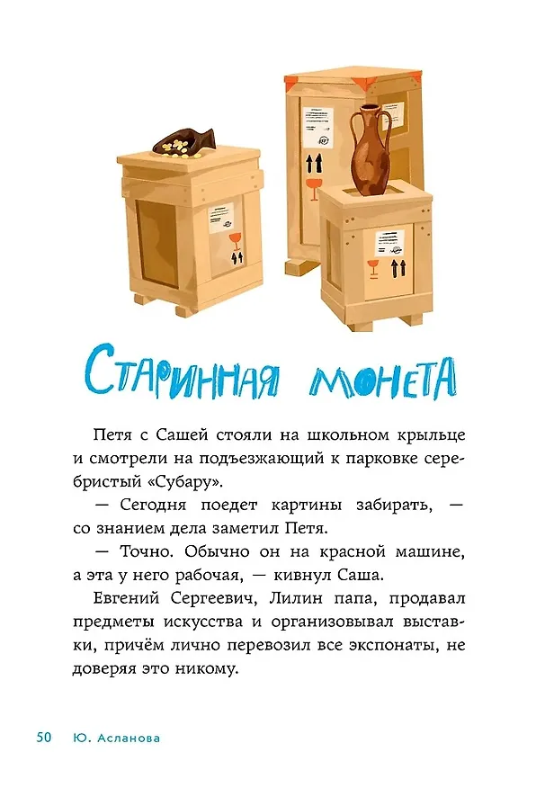 Книга В школе снова перемены  (Юлия Асланова) — 2