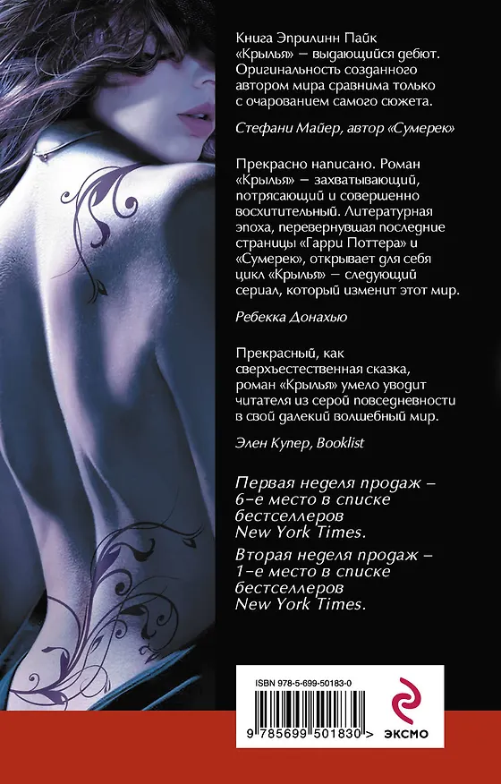 Книга Крылья (Эприлинн Пайк) — 2