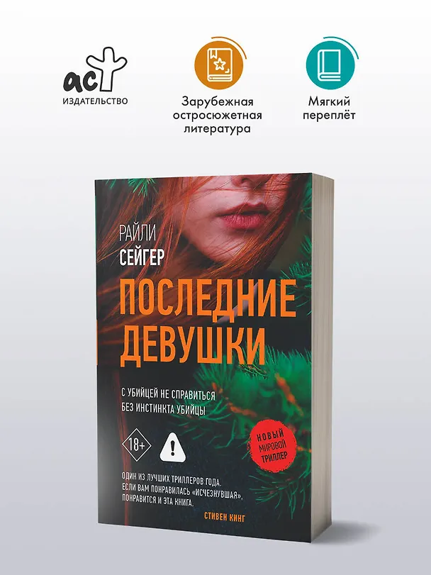 Книга Последние Девушки (Райли Сейгер) — 5