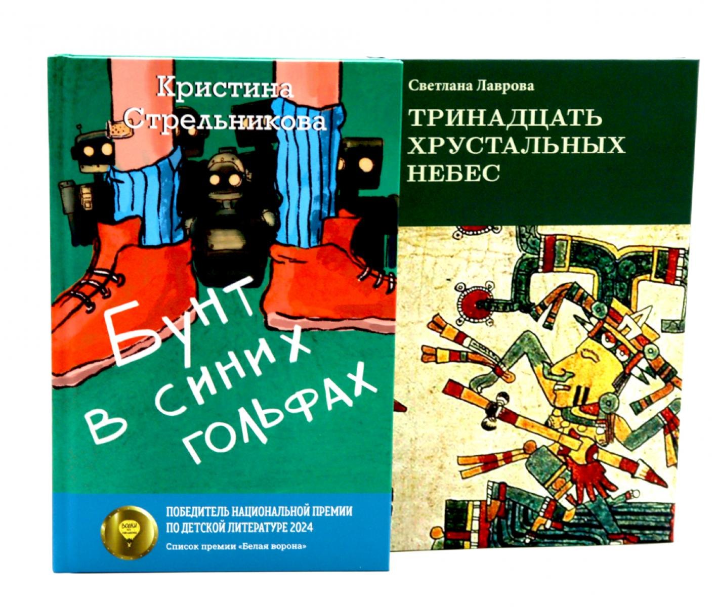 Светлана Аркадьевна Лаврова, Кристина Ивановна Стрельникова Комплект книг: два мира, которых не существует