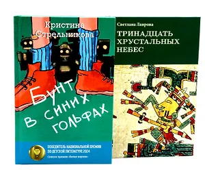 Комплект книг: два мира, которых не существует