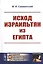 Исход израильтян из Египта — 2706213 — 1
