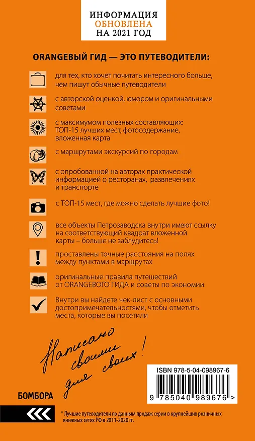 Книга Карелия и Соловецкие острова: Кижи, Валаам, Кивач, Рускеала, Петрозаводск 4-е изд., испр. и доп. (Евгений Голомолзин) — 2