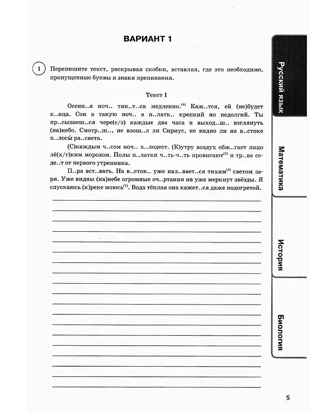 Книга ВПР. Русский язык. Математика. История. Биология. 5 класс. Типовые задания. 24 варианта заданий (Олеся Сененко, Андрей Кузнецов, Георгий Вольфсон) — 4