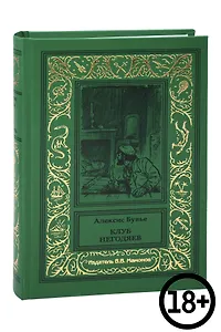 Клуб негодяев