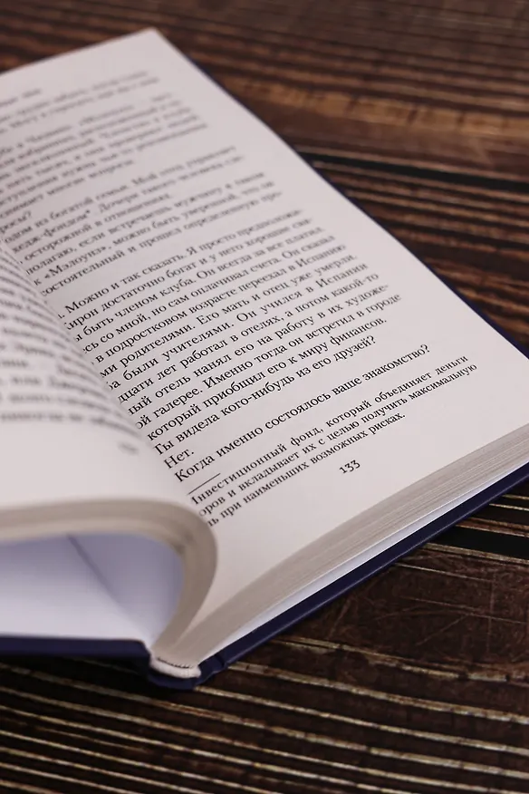 Книга Преследуя тени (Роберт Брындза) — 14