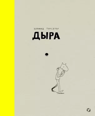 Дыра — 343760 — 1