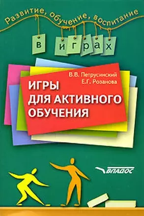 Игры для активного обучения — 2151395 — 1