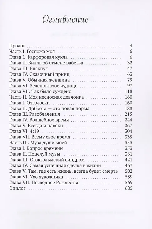 Книга Призрачная любовь () — 2
