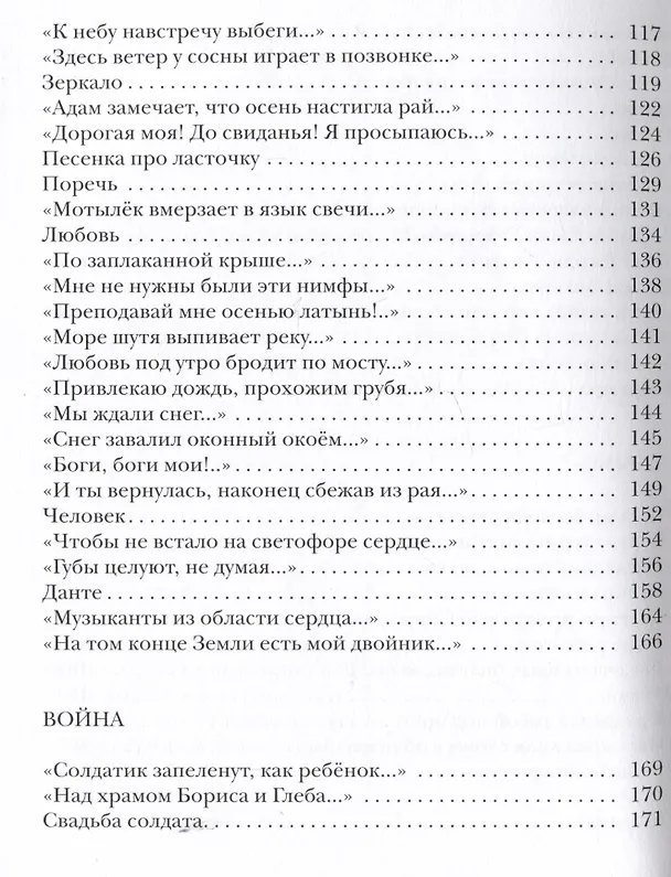 Книга Электрические стихи (Владислав Маленко) — 4