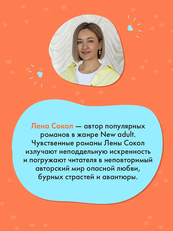 Книга Доктор Красавчик (Лена Сокол) — 9