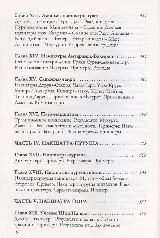 Книга Большая книга о накшатрах. Брихат-накшатра (Санджай Ратх) — 5