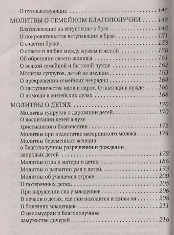 Книга Семейный молитвослов () — 4