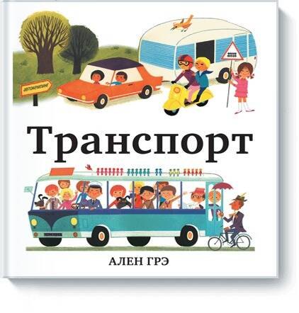 

Транспорт