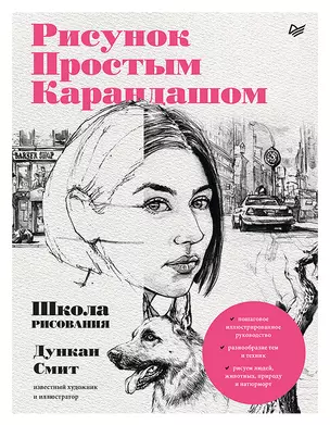 Рисунок простым карандашом. Школа рисования — 2913166 — 1