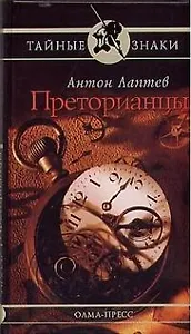 Преторианцы