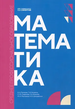 Книга Математика: учебник (Жанна Мекшенева)