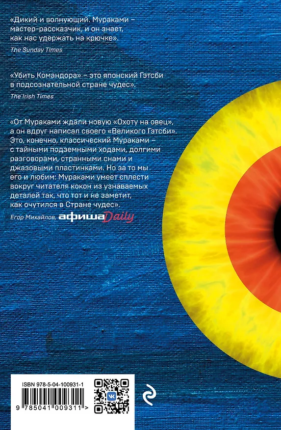 Книга Убийство Командора. Книга 1. Возникновение замысла (Харуки Мураками) — 2