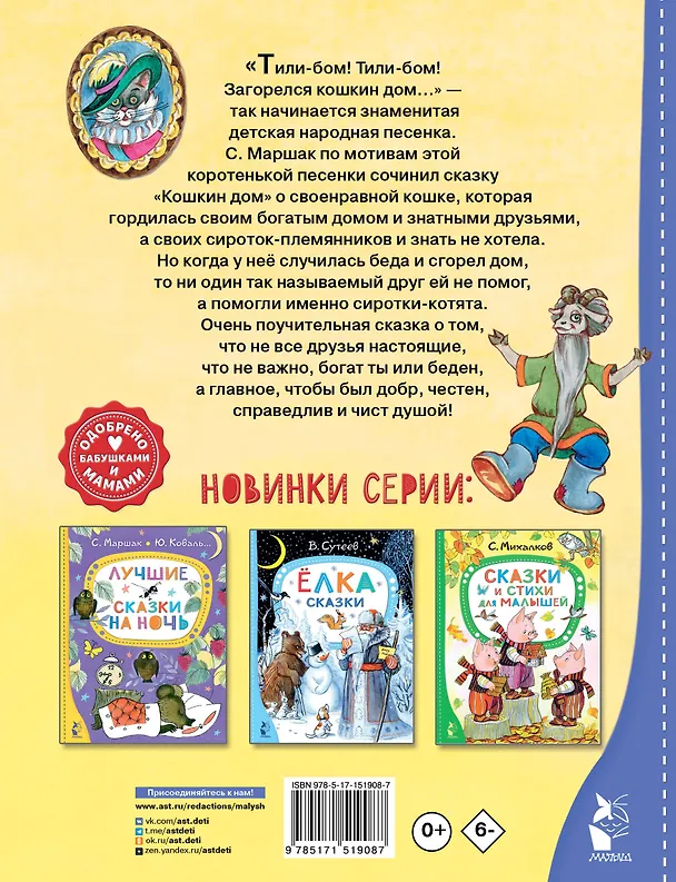 Книга Кошкин дом (Самуил Маршак) — 2