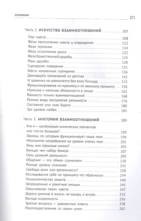 Книга Искусство взаимоотношений. На основе семинаров Марины Таргаковой (Марина Таргакова) — 3