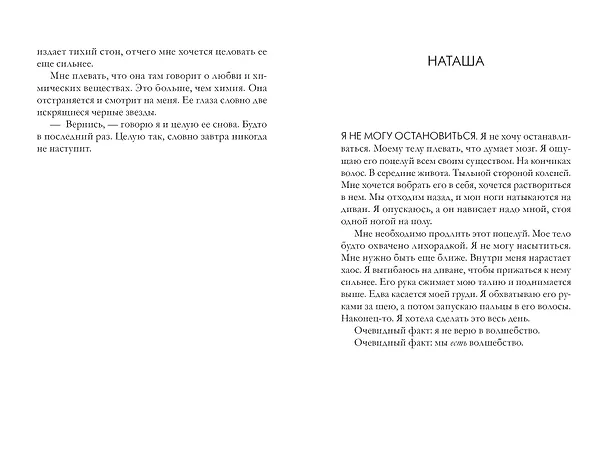 Книга Солнце тоже звезда (Никола Юн) — 7
