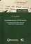 Распоряжения на случай смерти по законодательству РФ и Федеративной Республики Германия — 2711988 — 1