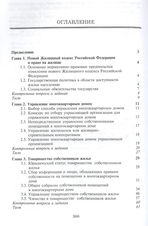 Книга Экономика многоквартирного дома. Учебное пособие (Владимир Коробко) — 2