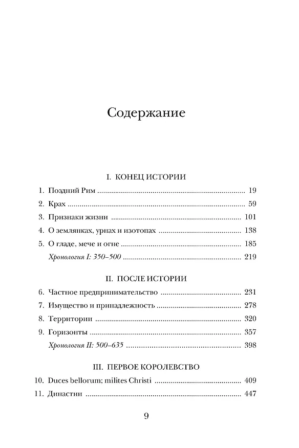 Книга Первое королевство. Британия во времена короля Артура (Макс Адамс) — 3