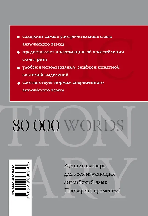 Книга Базовый англо-русский словарь. 80 000 слов и выражений (Владимир Мюллер) — 2