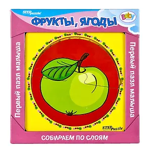 Пазл Первый пазл малыша -2 Фрукты, ягоды Step puzzle 89023