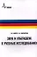 Звук и ультразвук в учебных исследованиях Учебное пособие — 2357350 — 1