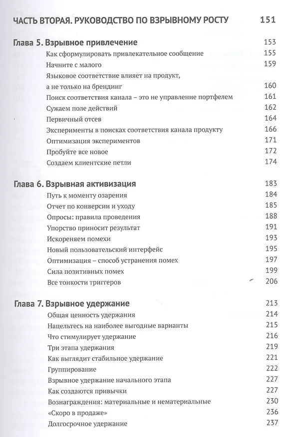 Книга Взрывной рост. Как современные быстрорастущие компании совершают успешный прорыв (Шон Эллис, Морган Браун) — 4
