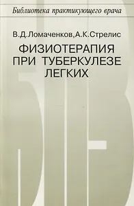 Физиотерапия при туберкулезе легких