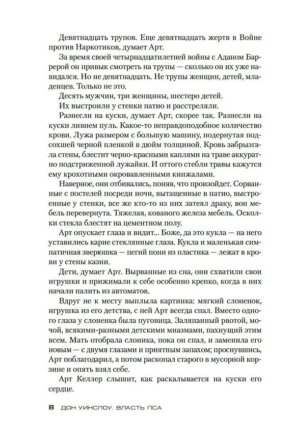 Книга Власть пса (Дон Уинслоу) — 9